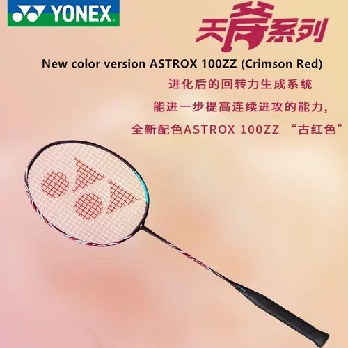 New YONEX Tianzha 100ZZ Carbon Fiber Badminton Racket