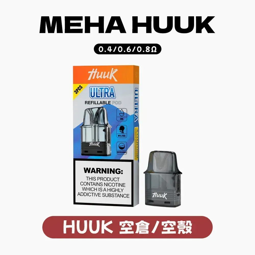 MEHA HUUK虎克注油式主機套裝專用空彈3顆 空彈殼 精選款