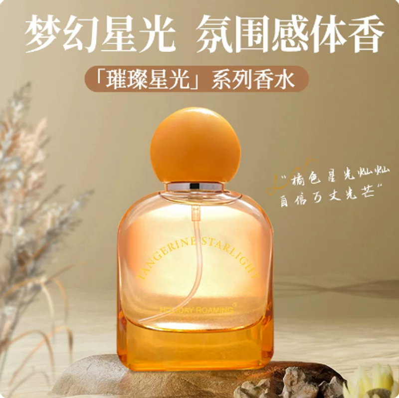 假日漫遊璀璨星光系列香水清雅柔潤自然清新