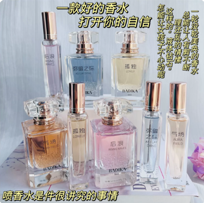 BADIKA芭蒂卡後浪香水淡香持久留香大牌正品氣場香水孤獨彌留之際