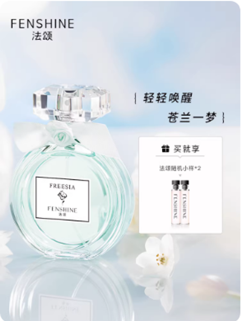 FENSHINE法頌小蒼蘭香水女士清新留香淡香學生小眾女生生日禮盒