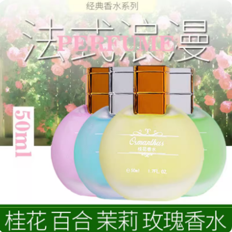 桂花香水女男士持久淡香大牌正品官方旗艦店玫瑰茉莉味留香72小時