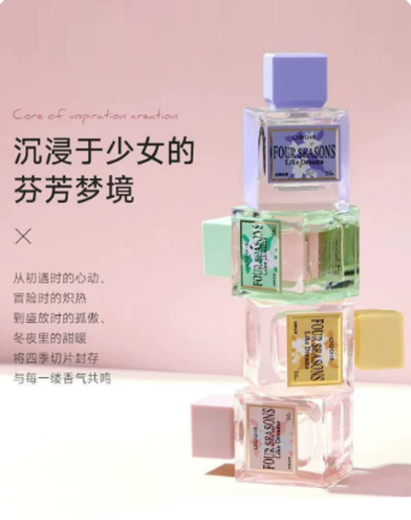 奧迪絲四季如夢香水小眾國貨女士高級優雅留香持久清新芳香送禮