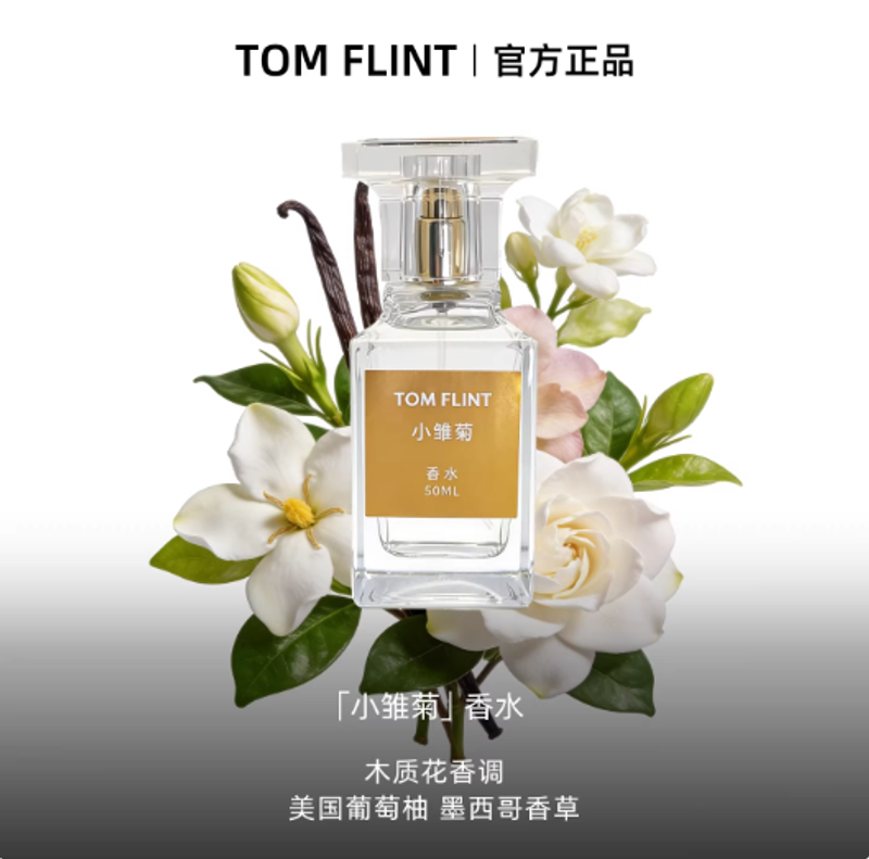Tom Flint小雛菊大牌正品女士淡香水持久留香木質花香調女生 禮物
