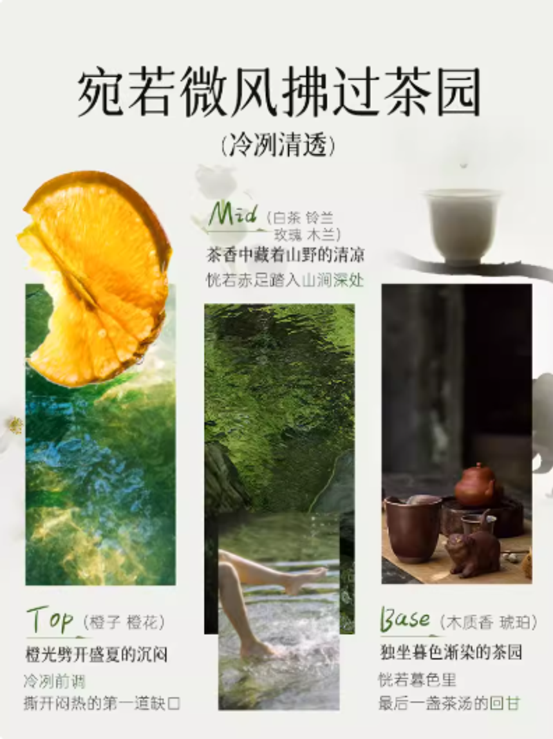 茶鬱暮色茶園淡香水清冷白茶調清新小衆持久留香生日禮物送女生