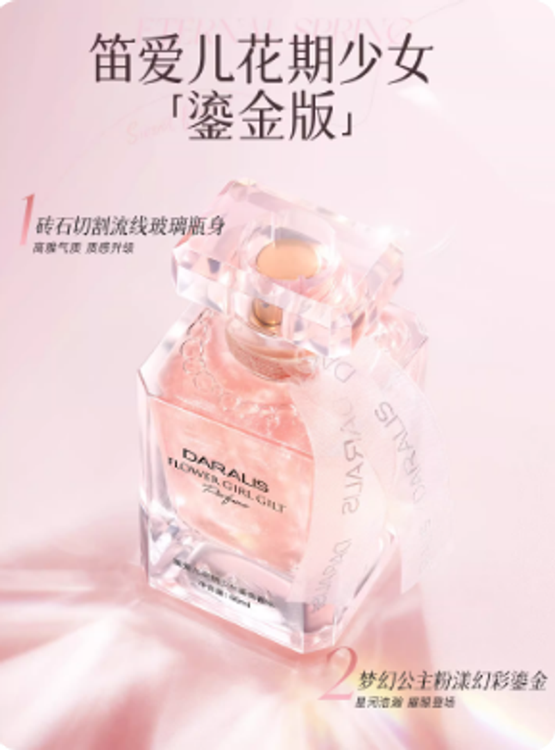 笛愛兒花期少女士鎏金玫瑰花果香水大牌正品持久淡香送生日禮盒物