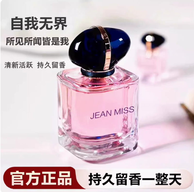 自我無界香水50ml官方正品大牌女士持久淡香72小時留香送女友禮物