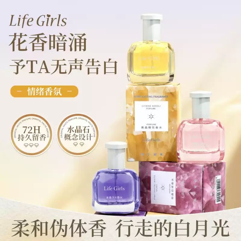 Life Girls香水持久留香小眾高級淡香女士香氛秋冬氛圍感果香香水