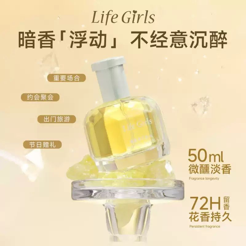 Life Girls香水持久留香小眾高級淡香女士香氛秋冬氛圍感果香香水