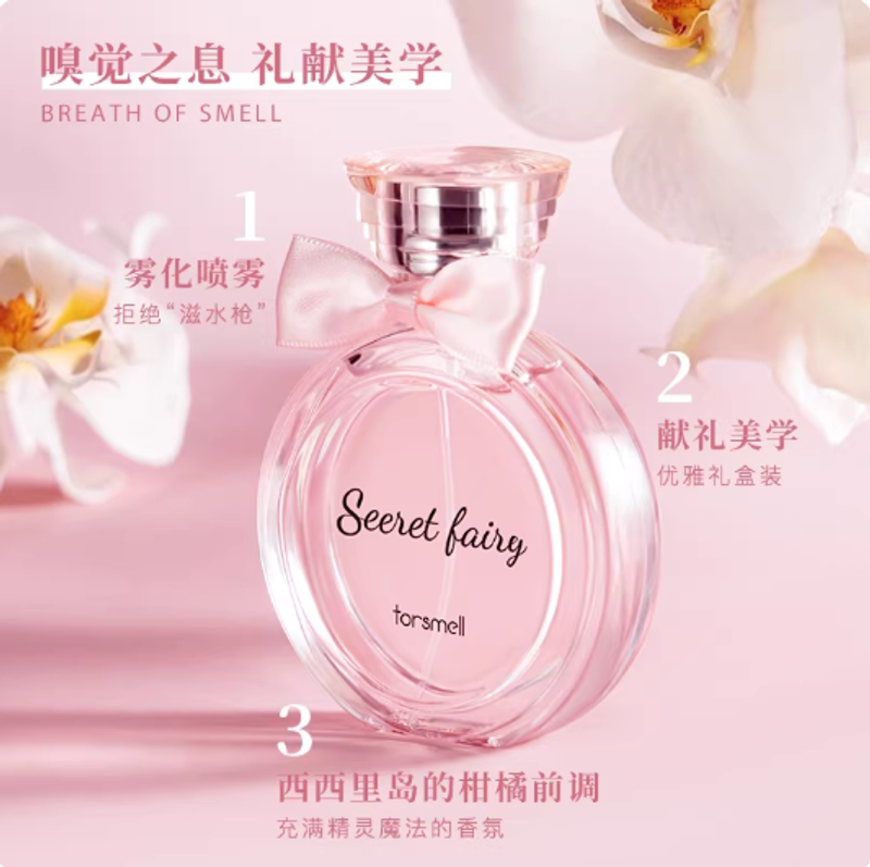 芬尚秘密精灵女士香水持久淡香留香小众品牌花香味