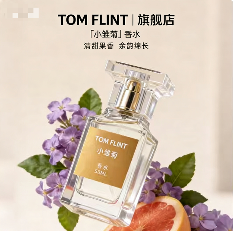 Tom Flint小雛菊大牌正品女士淡香水持久留香木質花香調女生 禮物