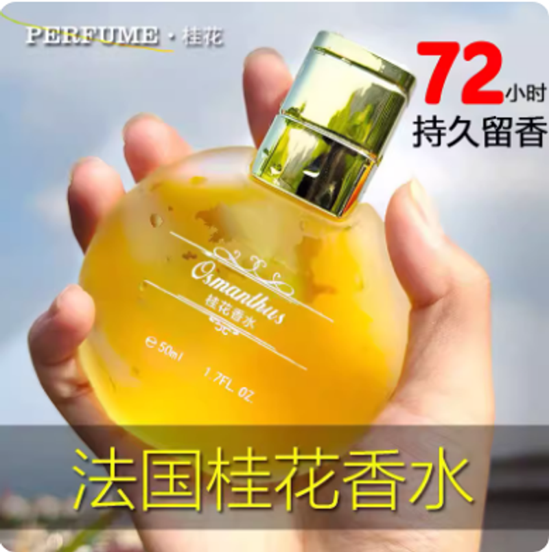 桂花香水女男士持久淡香大牌正品官方旗艦店玫瑰茉莉味留香72小時