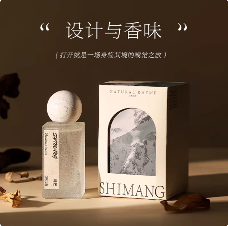 詩芒自然之韻森林祕境香水女士持久留香淡香水