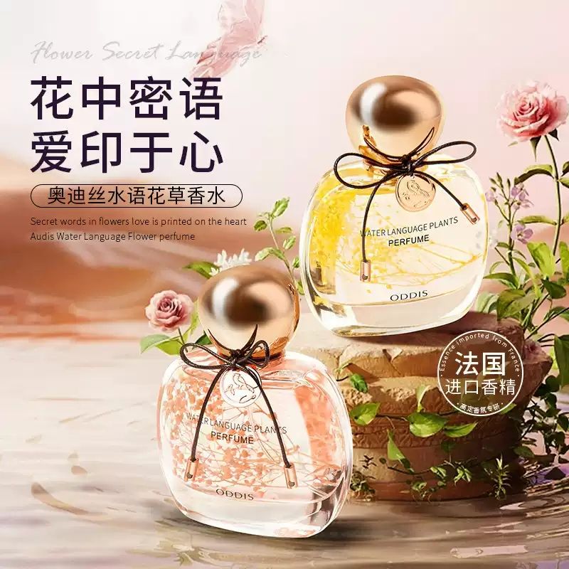 奧迪絲水語花草女士香水淡香清新自然花香持久留香禮物送女友閨蜜