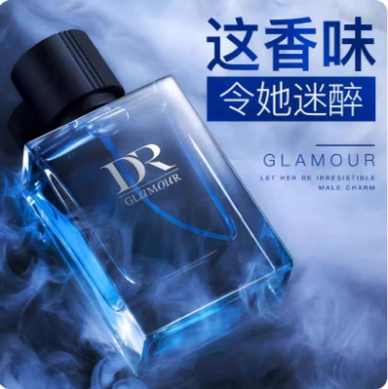 DR GLAMOUR香水 笛愛兒男士香水留香久清新香氛學生女淡香正品