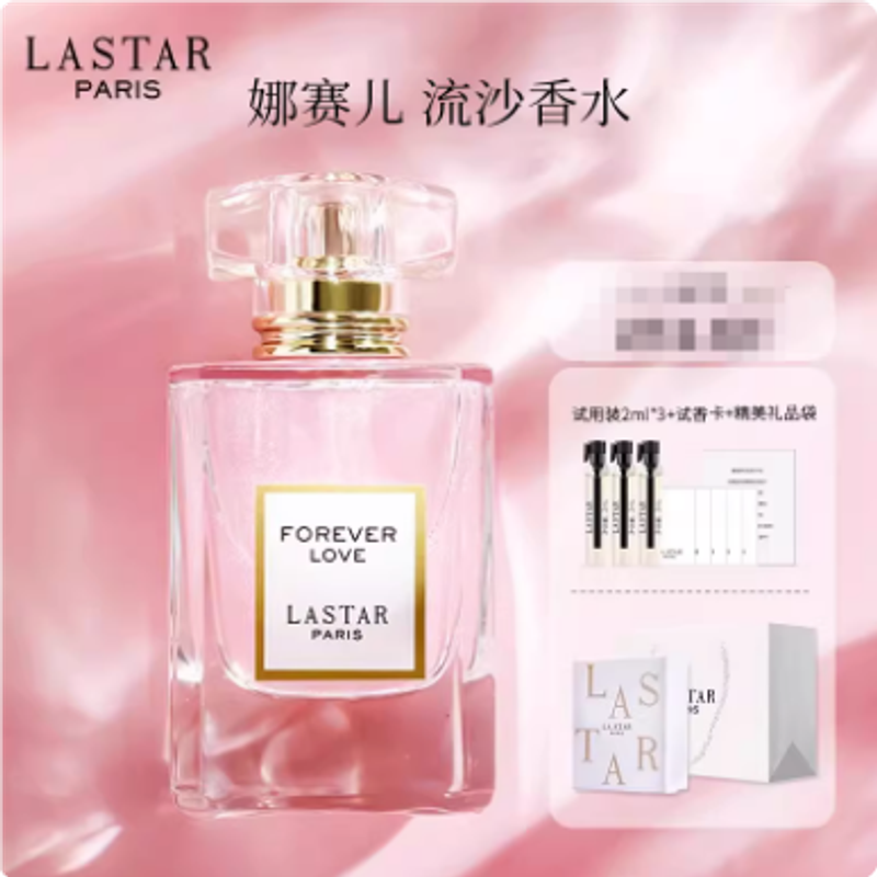 LASTAR娜賽兒夢幻流沙金香水禮盒女士持久淡香生日禮物送女友