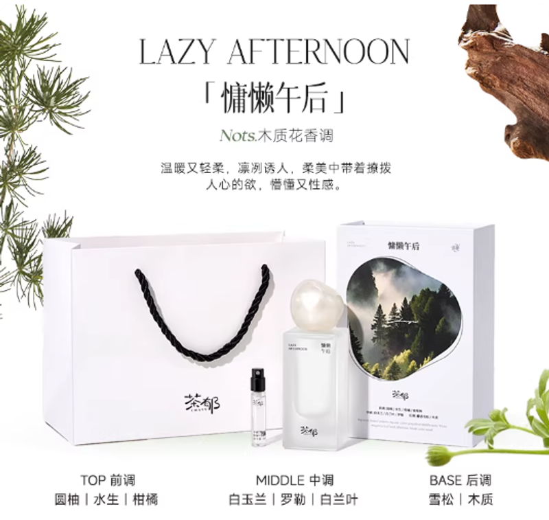 茶鬱慵懶午後淡香水清冷奶欲留香持久木質調約會送女友禮物小衆