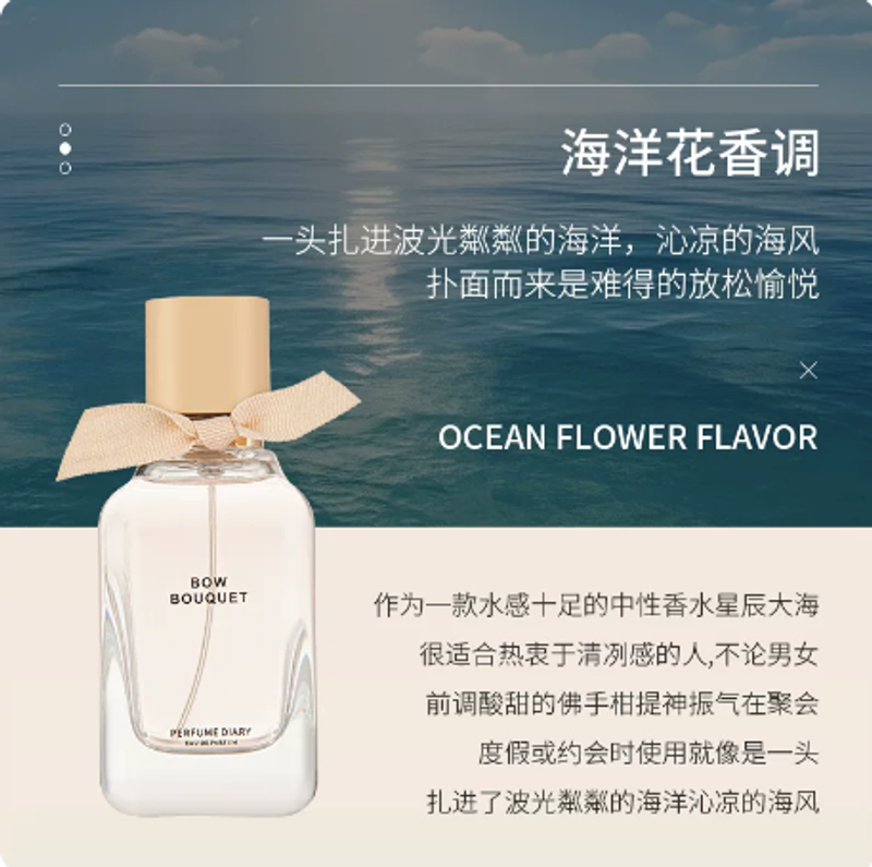 夏天香水日記伴手禮蝴蝶結花束女士香水持久清新淡香小眾花香50ml