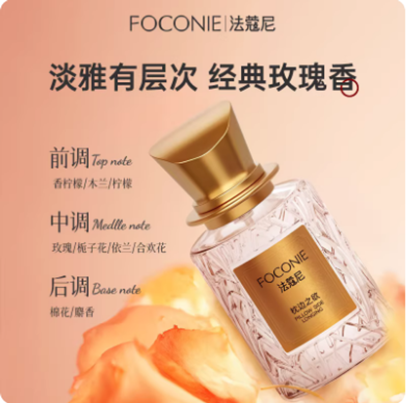 FOCONIE法蔻尼正品持久留香淡香高級小眾女士香水玫瑰花香學生