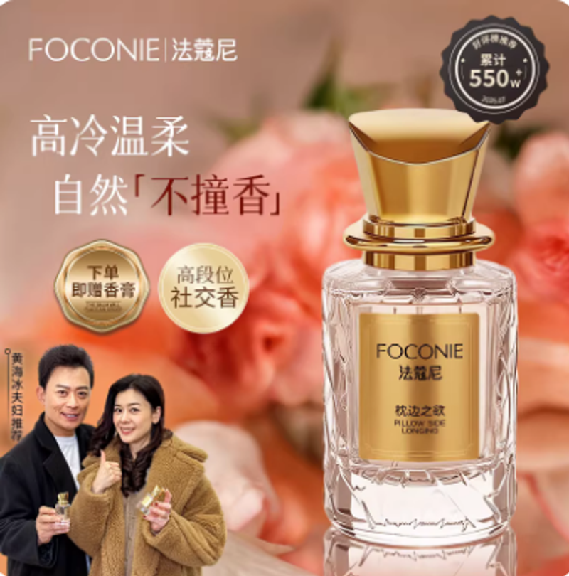 FOCONIE法蔻尼正品持久留香淡香高級小眾女士香水玫瑰花香學生