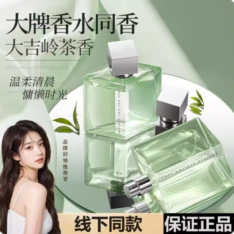 香水女男士蔚藍大吉嶺茶持久淡香正品店否留香72小時