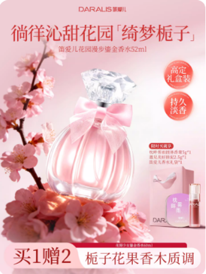 笛愛兒花園漫步鎏金女士淡香水禮物送女友閨蜜綺夢梔子茉莉花果香