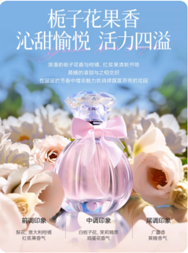 笛愛兒花園漫步鎏金女士淡香水禮物送女友閨蜜綺夢梔子茉莉花果香