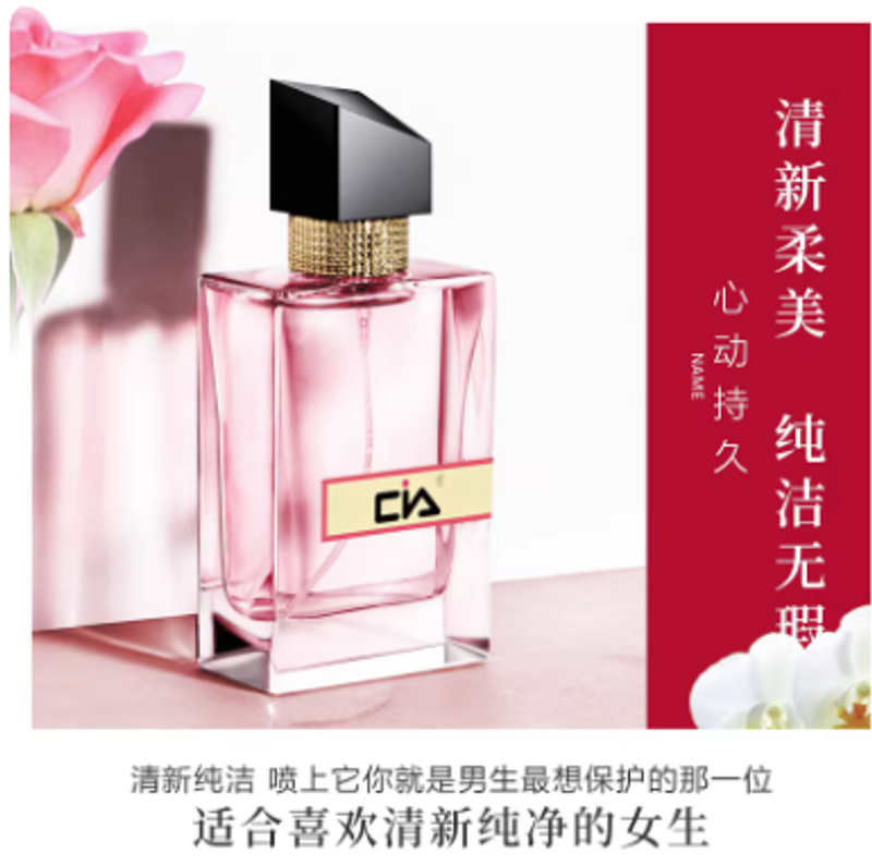 cia女士香水女官方正品清新持久淡香少女学生小众品牌送小样法国