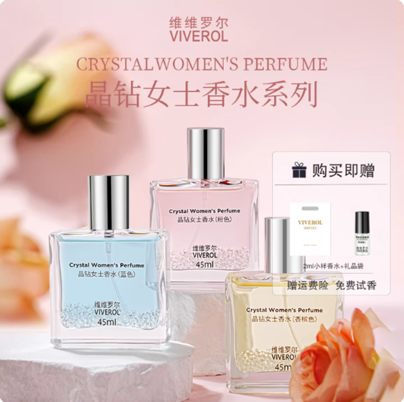 VIVEROL維維羅爾晶鑽系列女士香水持久留香清新自然學生大瓶45ml