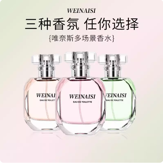 唯奈斯粉色邂逅香水女持久留香正品官方旗艦店通勤必備禮物淡香水
