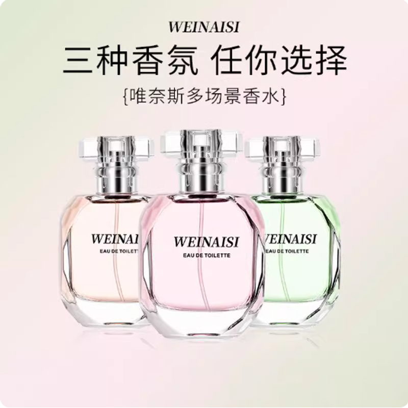 唯奈斯粉色邂逅香水女持久留香正品官方旗艦店通勤必備禮物淡香水