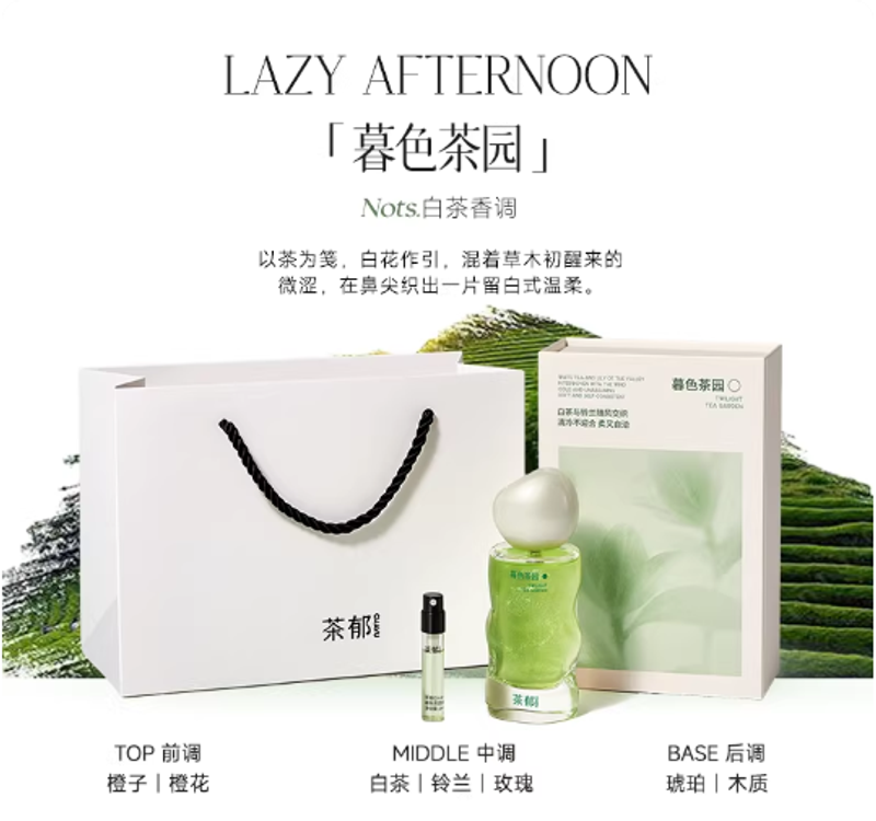 茶鬱慵懶午後淡香水清冷奶欲留香持久木質調約會送女友禮物小衆