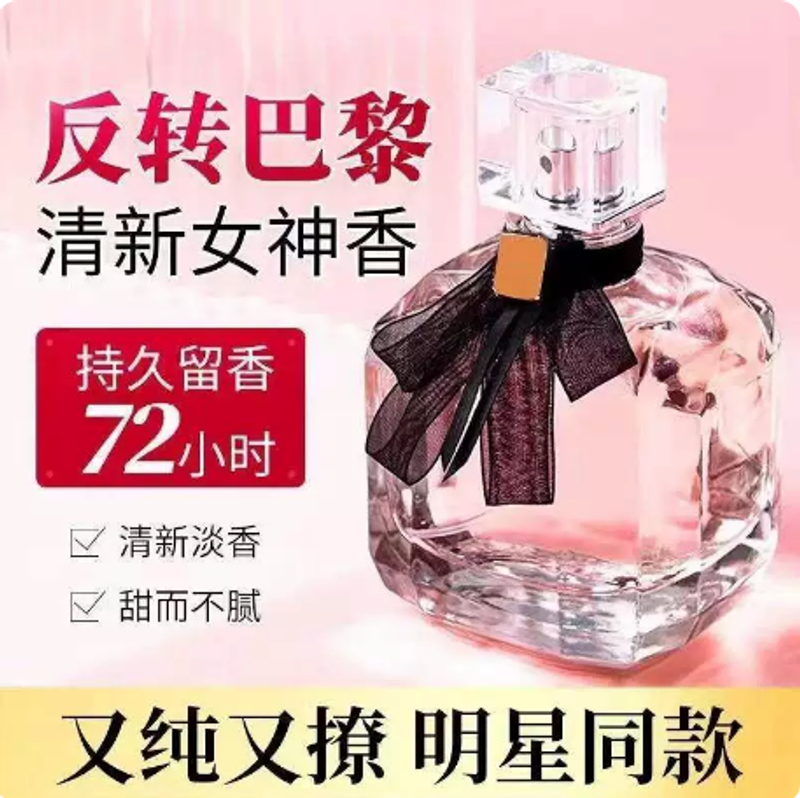 法國正品反轉巴黎香水女士持久留香72小時清新淡香女神香女生專用