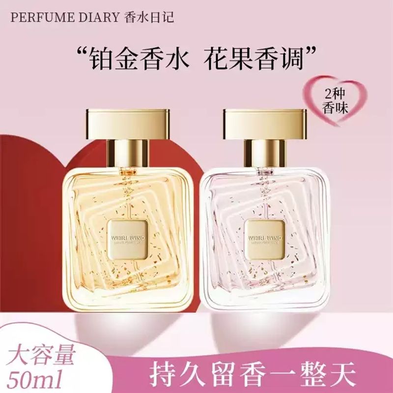 奧迪絲香水日記旋風金箔香水女士持久淡香自然清新50mlPD651