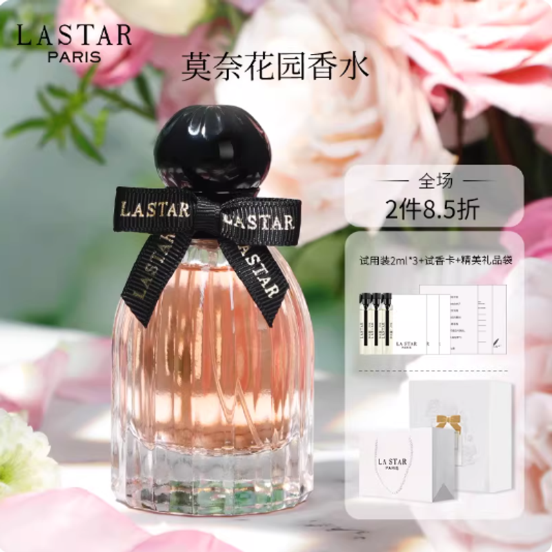 LASTAR娜賽兒莫奈花園香水女士持久淡香清新花果香節日禮物正品