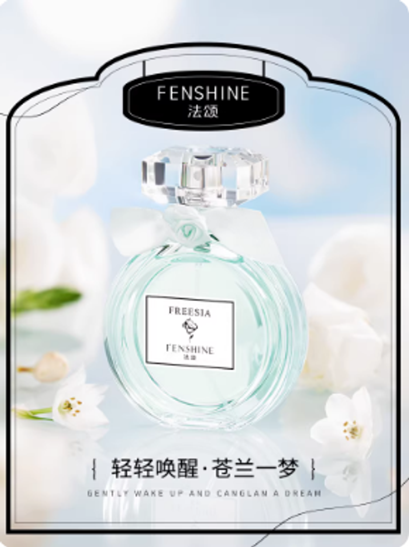 FENSHINE法頌小蒼蘭香水女士清新留香淡香學生小眾女生生日禮盒