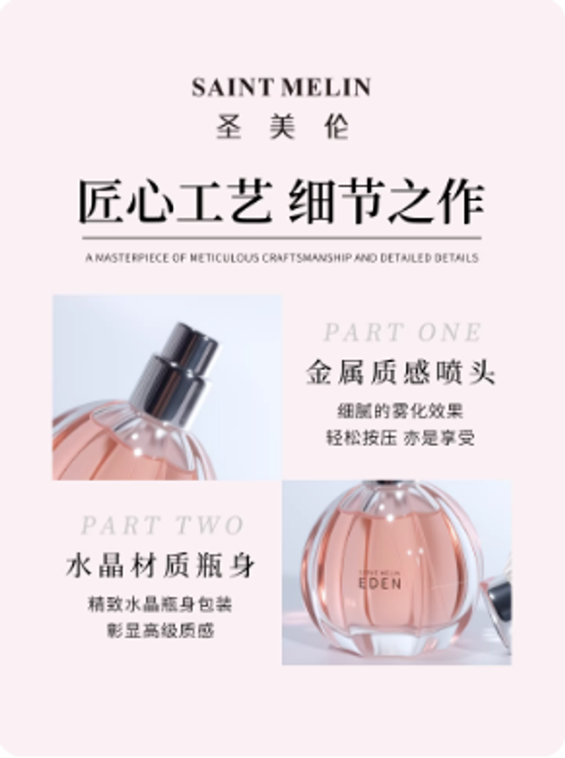 聖美倫夢中伊甸女士香水持久淡香少女學生禮盒送禮