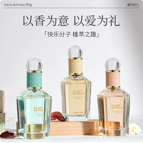 瑪可安迪植萃香水花香花果香少女甜心禮物性感成熟學生女士香水香