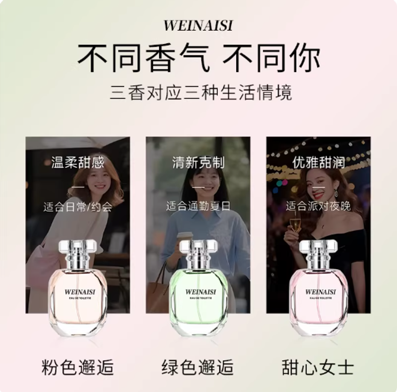 唯奈斯粉色邂逅香水女持久留香正品官方旗艦店通勤必備禮物淡香水