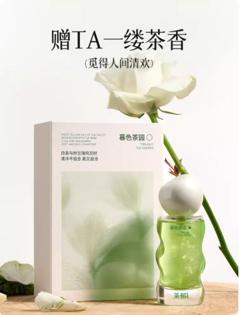 茶鬱暮色茶園淡香水清冷白茶調清新小衆持久留香生日禮物送女生
