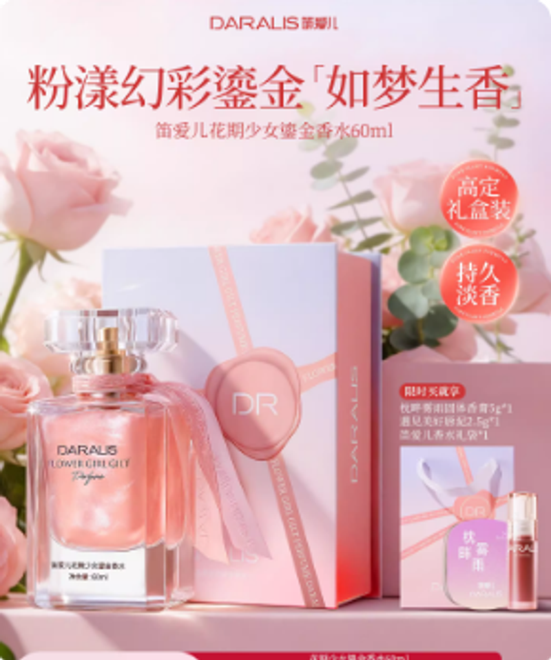 笛愛兒花期少女士鎏金玫瑰花果香水大牌正品持久淡香送生日禮盒物