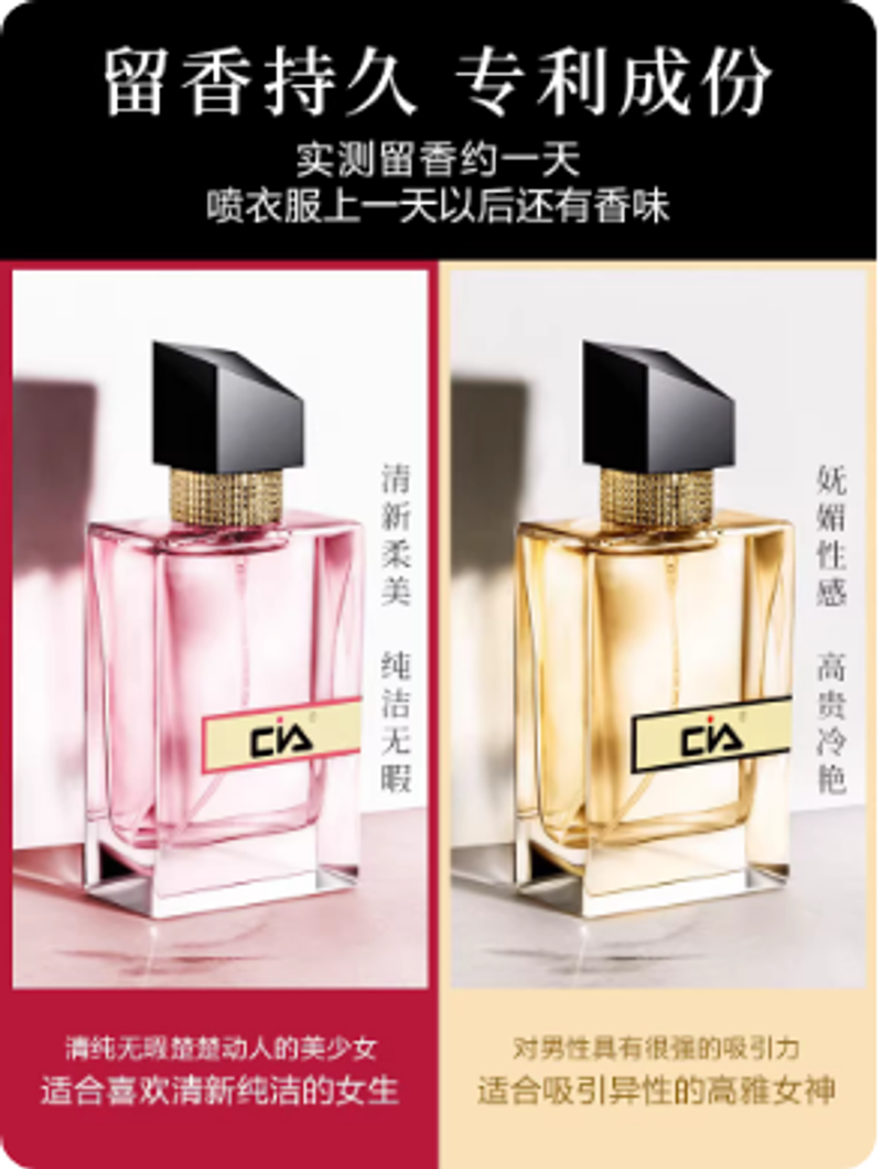 cia女士香水女官方正品清新持久淡香少女学生小众品牌送小样法国