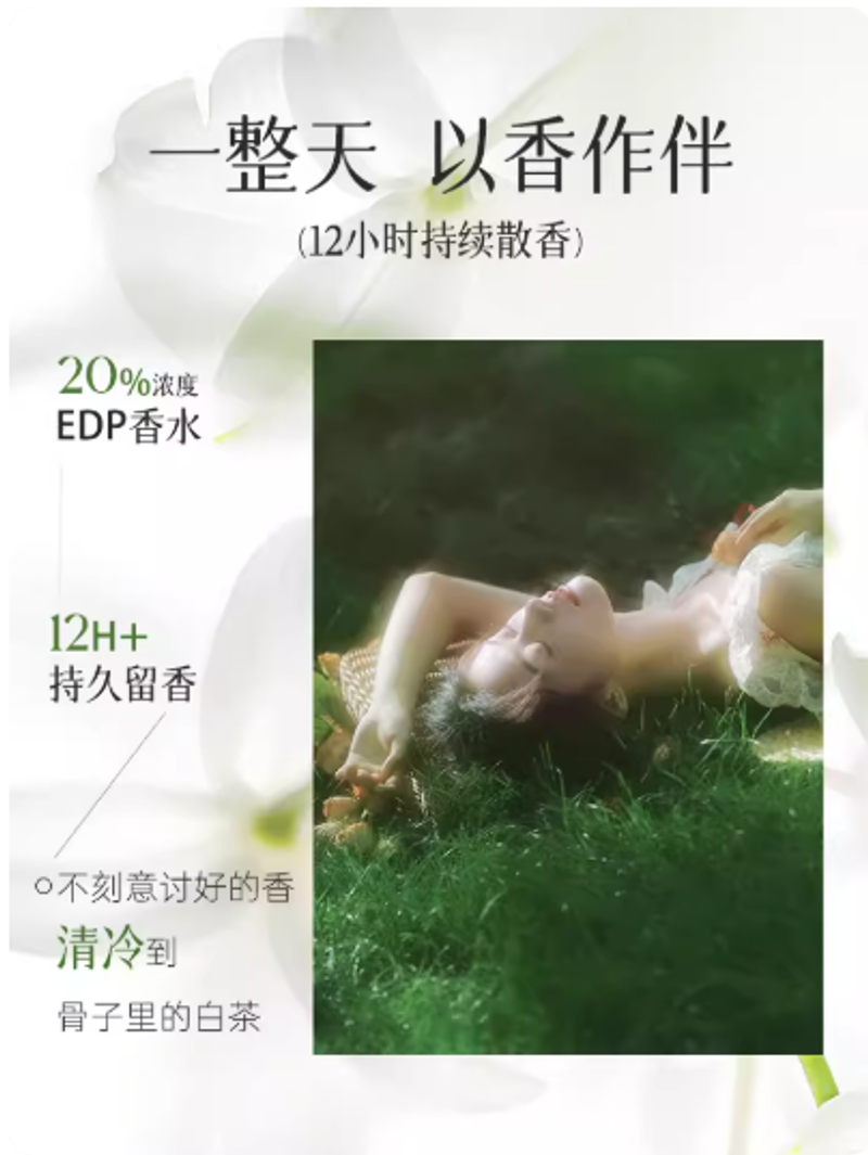 茶鬱暮色茶園淡香水清冷白茶調清新小衆持久留香生日禮物送女生