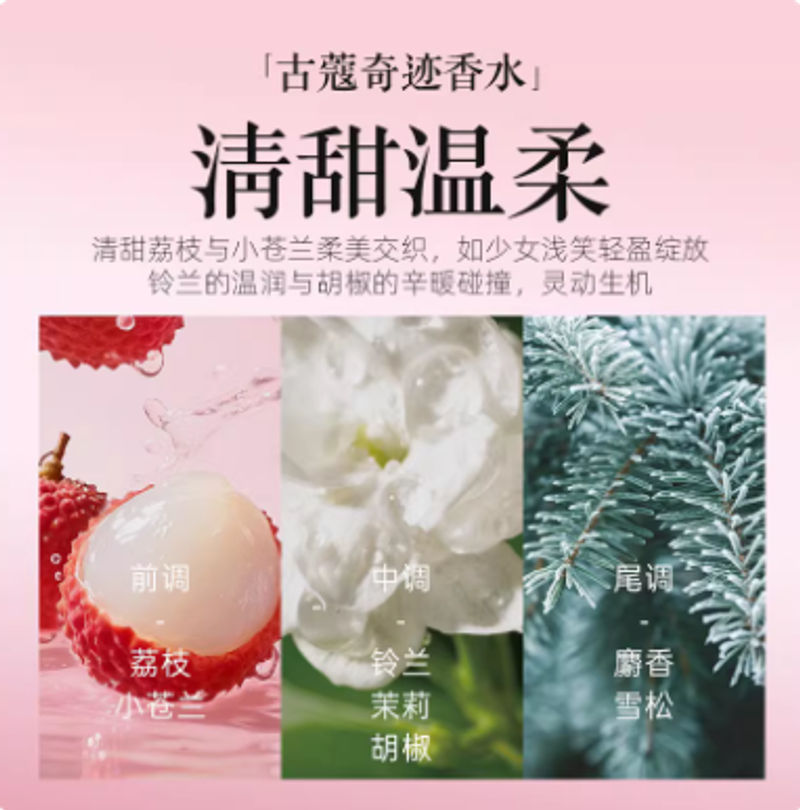 古蔻奇蹟073女士香水清新甜美花果香溫柔花香持久留香官方正品