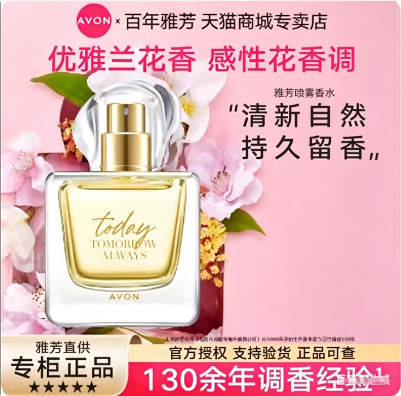 Avon雅芳今日噴霧香水50ml女持久蘭花淡香自然清新專櫃正品