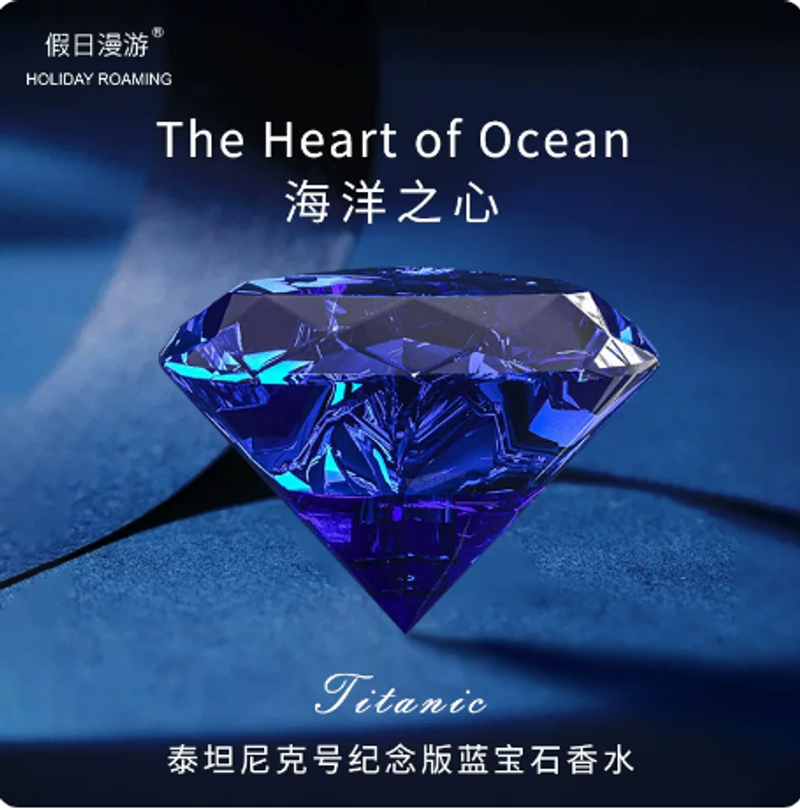 假日漫遊女士香水海洋之心藍寶石持久留香清新花香小眾禮物送女友