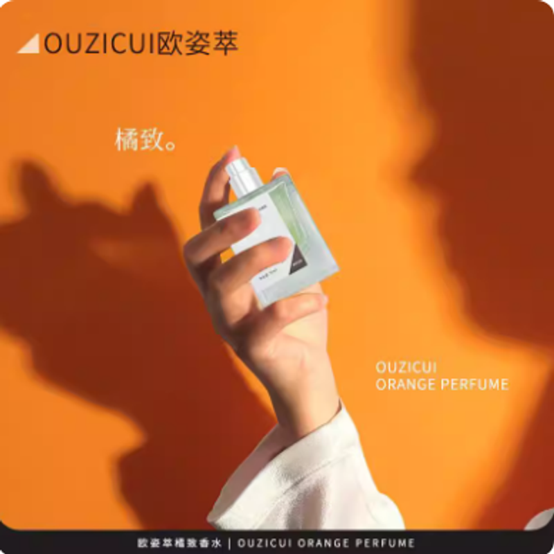 歐姿萃橘致香水女士持久留香清新果香柑橘調自然小眾中性代發