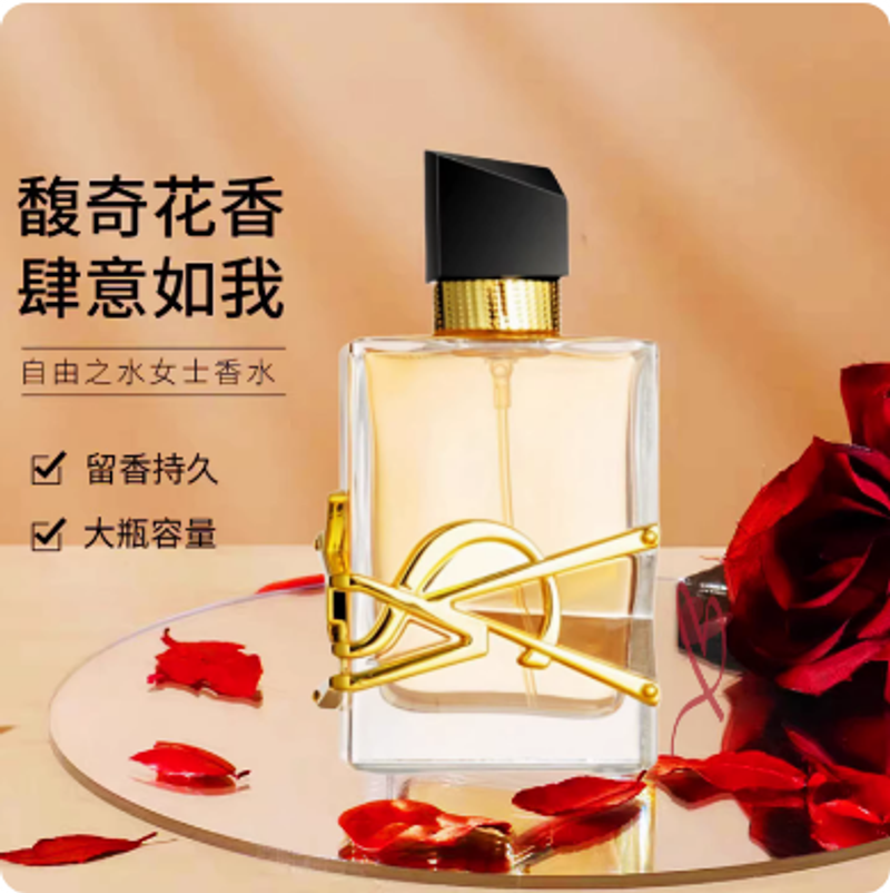 自由女士香水之持久淡留法國高檔大牌正品清新生日禮物送閨蜜朋友