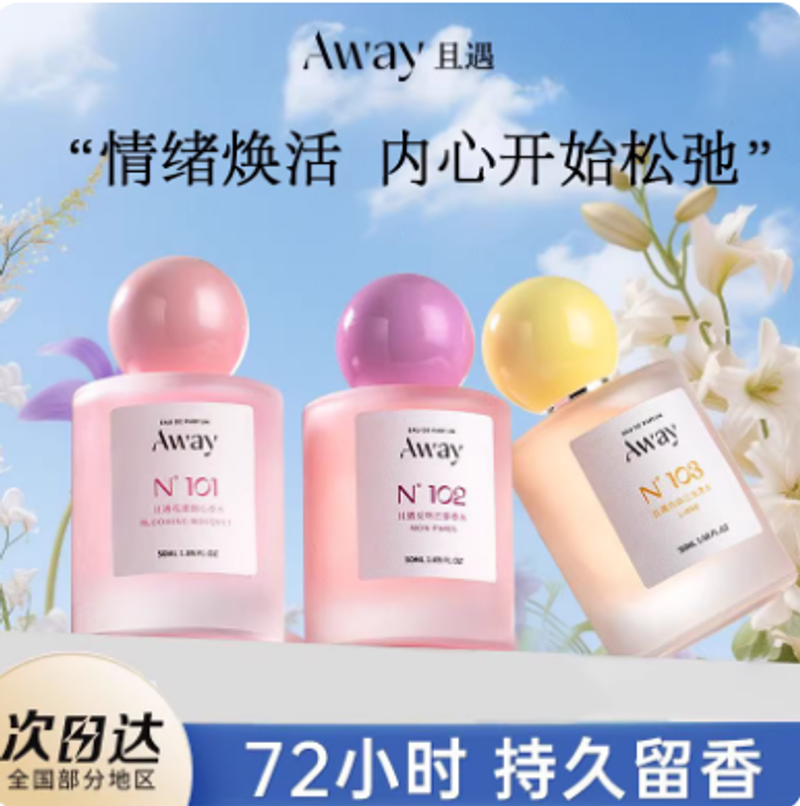 且遇尋愛系列香水持久留香女士淡香學生清新自然