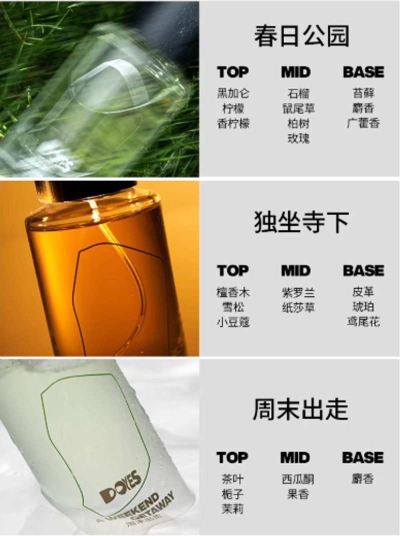 DOYES週末出走送人禮物淡香水自然清新持久留香送女友禮物